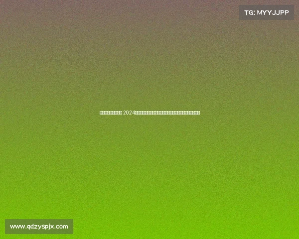 昆明红土地旅游攻略 2024春城昆明红土网球盛典激情上演全球精英激烈角逐荣耀之战